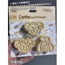  (出清) 上海迪士尼樂園限定 Duffy CookieAnn 追型餅乾模具 (BP0023)